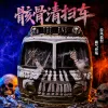 Black retro car-shaped decorative items with skull and bone elements, personalized in-car ornaments, trendy and creative accessories Specification image